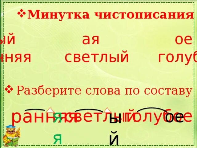 Разберите слова по составу раньше