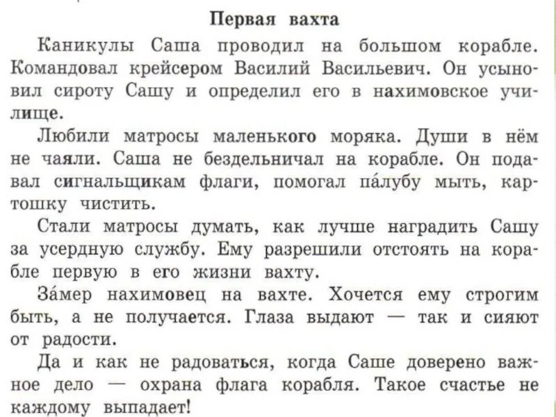 Изложение 1 вахта. Русский язык изложение 1 вахта. Первая вахта изложение текст. Изложение 4 класс. Каникулы саша проводил