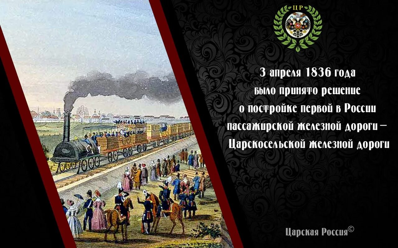 Железная дорога Петербург Царское село 1837. Открытие Царскосельской железной дороги 1837. Первая железная дорога в Царском селе. Царскосельская железная дорога Некрасов.