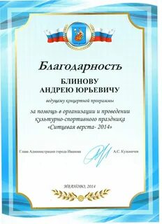 Слова благодарности ведущему