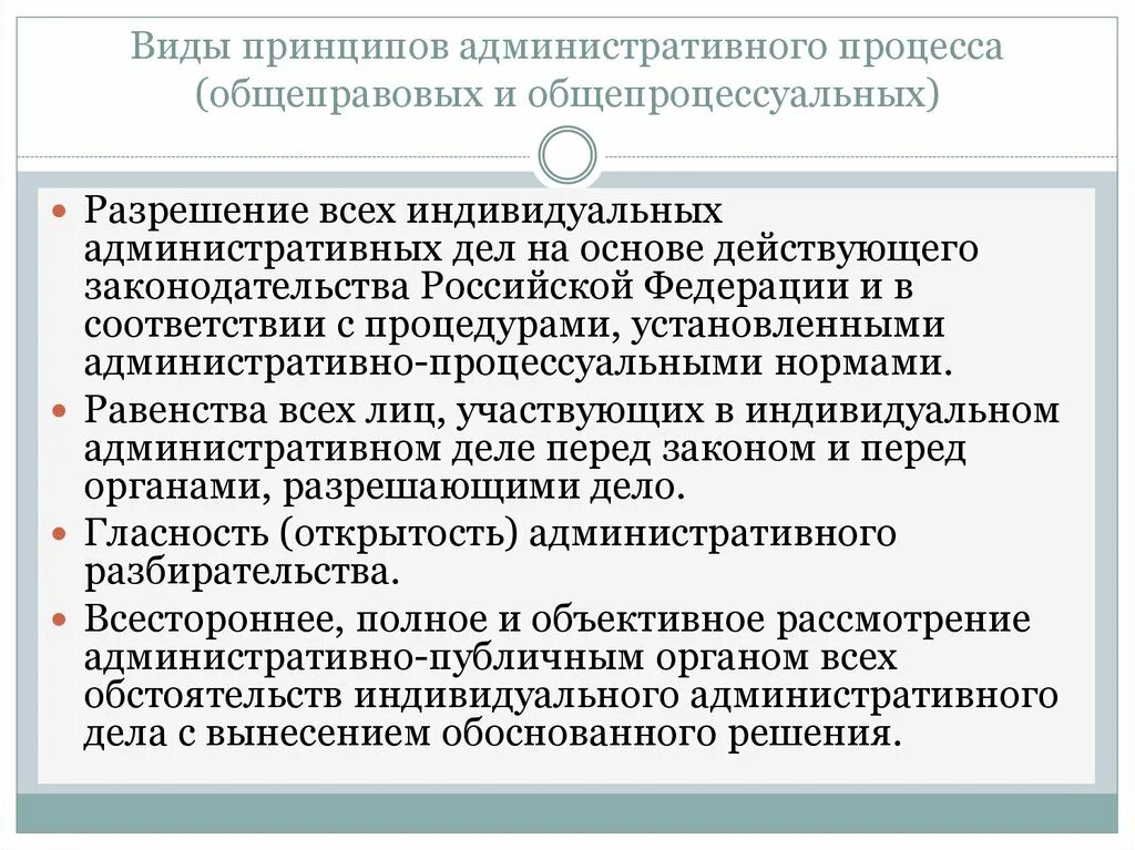 Признаки административного процесса. Виды административного процесса. Принципы принципы административного процесса. Юрисдикционная концепция административного процесса. Компенсация в административном судопроизводстве