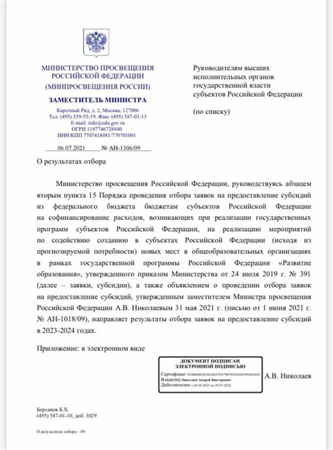 Документы министерство просвещения рф. Министерствопросвещен документ. Министерство Просвещения документы.