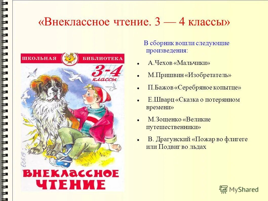 Любое произведение 4 класса