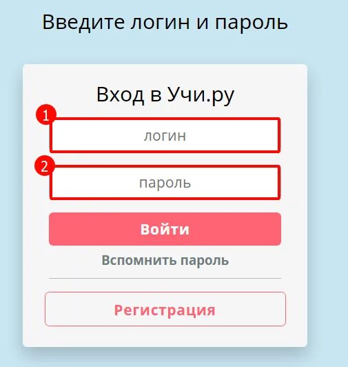 Учи ру пароль и логин. Пароль и логин ВВ Учиру. Учи ру пароли. Ру 3 класс логин пароль.