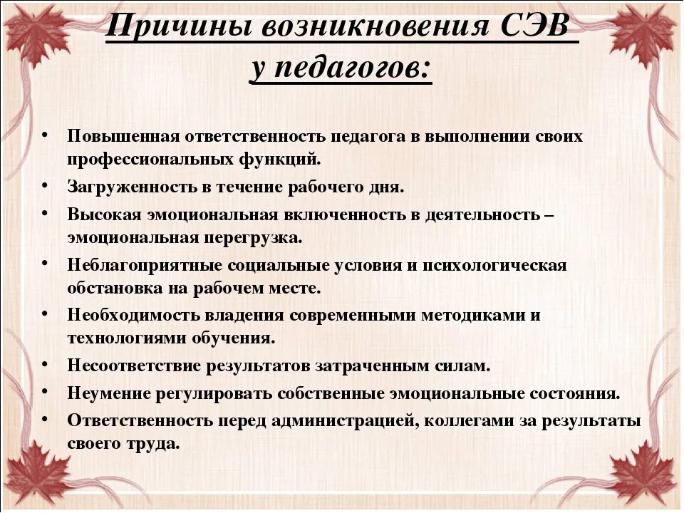 Причины выгорания педагога. Причины эмоционального выгорания педагогов. Эмоциональное выгорание причины возникновения. Предпосылки эмоционального выгорания учителей.