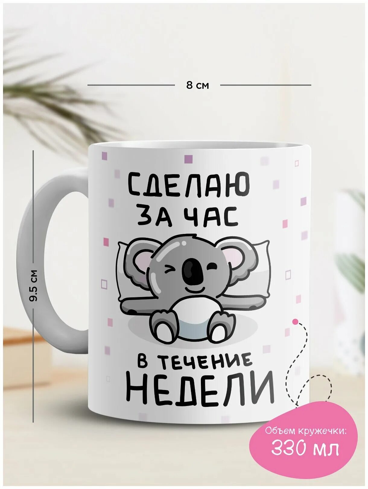4 часа кружка в неделю. кружки неделька. Kitchen craft кружка koala. кружка "часы, время, 5" 320 мл. 4 часа кружка в неделю.