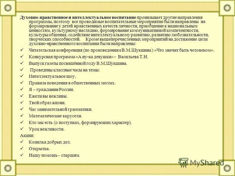Программа интеллектуальное воспитание. Интеллектуальное воспитание мероприятия. мероприятия по интеллектуальному воспитанию в начальной школе. умственное воспитание мероприятия. мероприятия по умственному воспитанию.