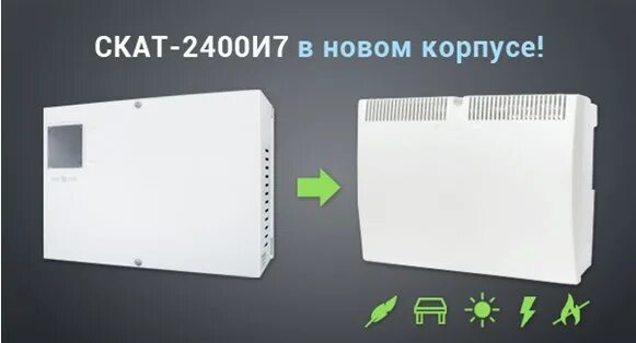 Скат 2400. Бастион Скат-2400и7. Скат-2400 (Скат ИБП-24/3-2x12). Источник бесперебойного питания: Скат-2400и7. Скат 2400 и7 металлический корпус.