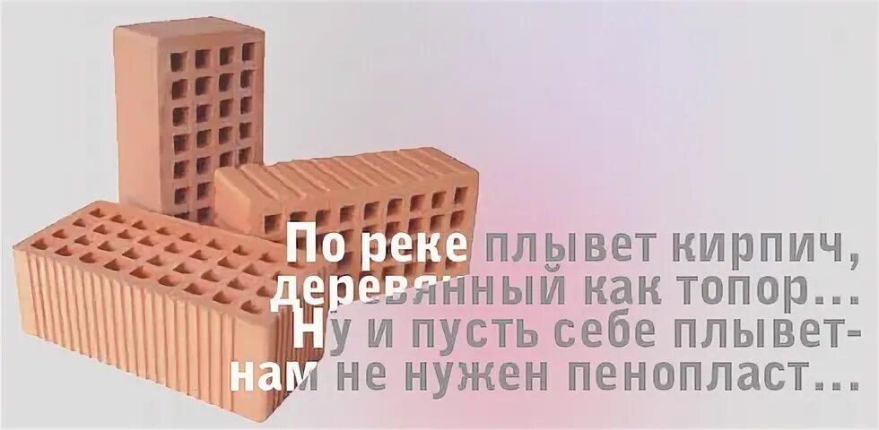 Вадим пидрила. Текст песни а муха тоже вертолет но без коробки. По реке плывет кирпич деревянный как стекло ну и пусть себе плывет нам. Кот пидрила. По реке плывет кирпич ну и пусть себе плывет нам не нужен пенопласт.