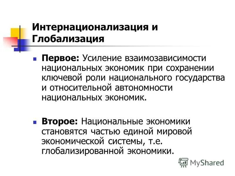 Современные тенденции мировой экономики. Тенденции развития мировой экономики. Интернационализация примеры. Интернационализация. Глобализация и интернационализация.