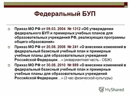 План нормативные акты