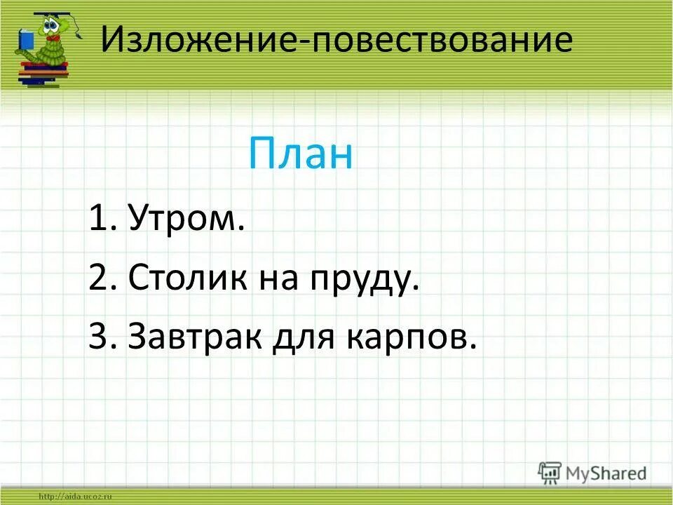 повествовательное изложение 3 класс. изложение для 2 класса по русскому языку школа россии. изложение пеструхин. изложение по русскому языку 2 класс школа россии 3 четверть. повествовательное изложение 3 класс.