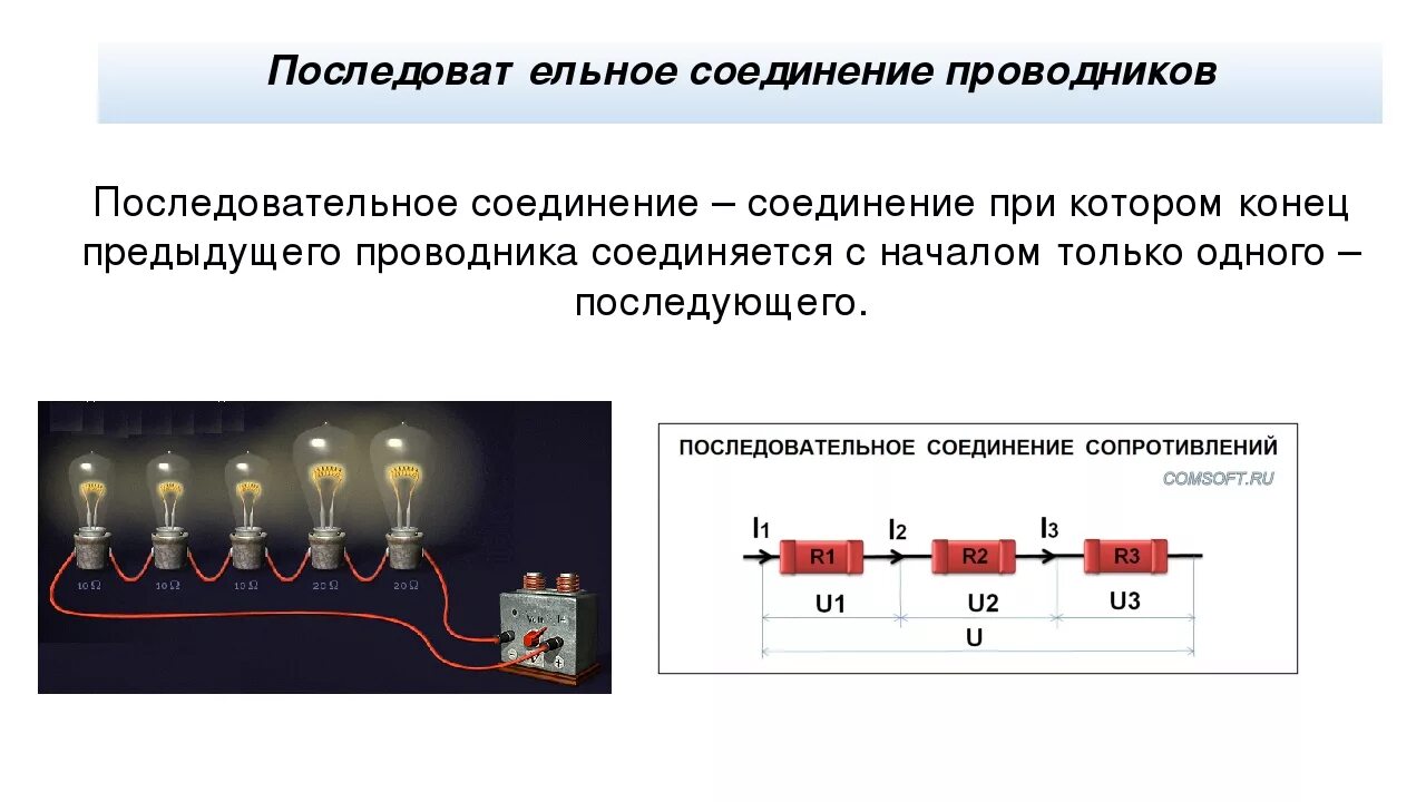 1 последовательное соединение это. Схема последовательного соединения проводов. 2. Последовательное и параллельное соединение проводников. Последовательное соединение 2 проводников. Схемы соединения электрической цепи.