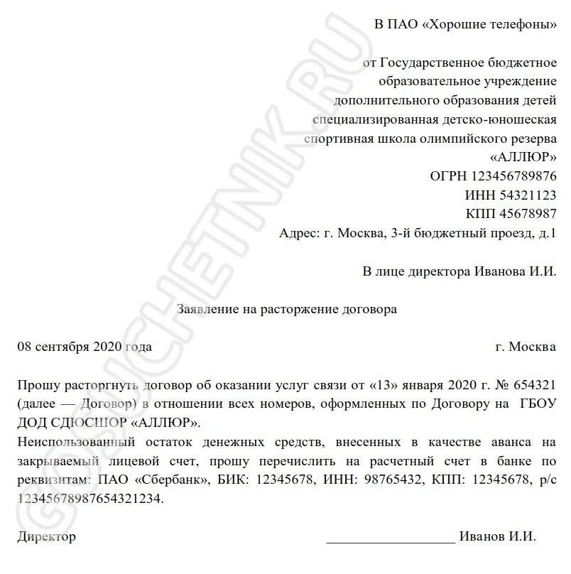 Договор запрос образец. Шаблон заявления о расторжении договора на оказание услуг образец. Заявление на расторжение договора от ИП. Образец написания заявления о расторжении договора. Как правильно составить обращение о расторжении договора.