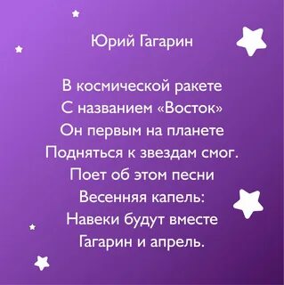 Стишок про космос для детей 3 лет