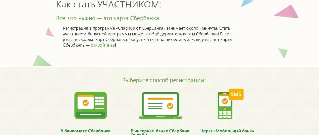 Подключение сбер спасибо. Спасибо от Сбербанка. Карточки Сбербанка спасибо. Карта Сбер спасибо от Сбербанка. Подключить карту к спасибо.