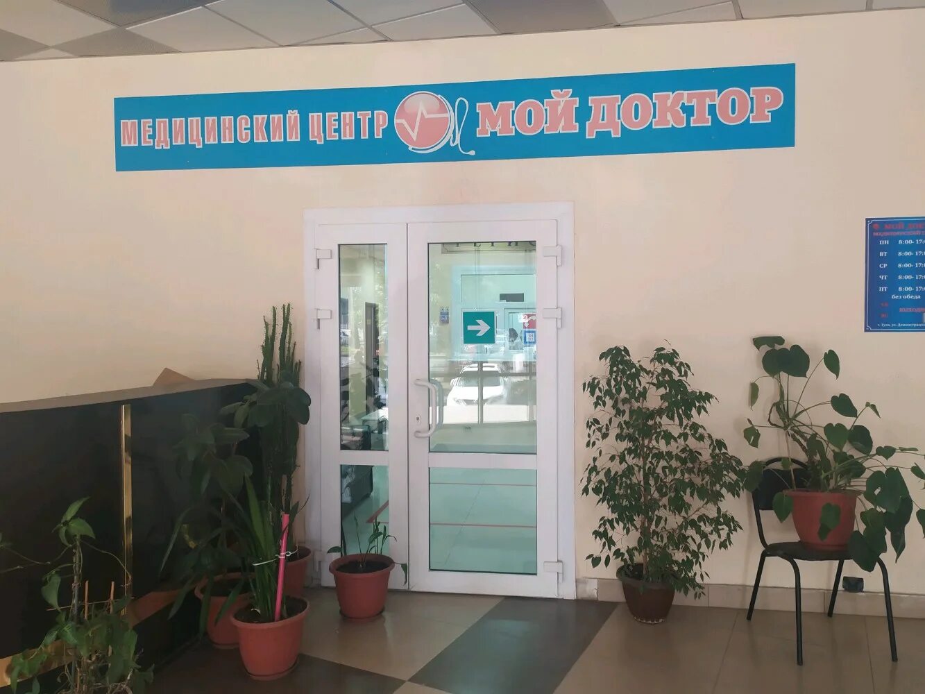 Мой Доктор на Демонстрации - Мы переезжаем!