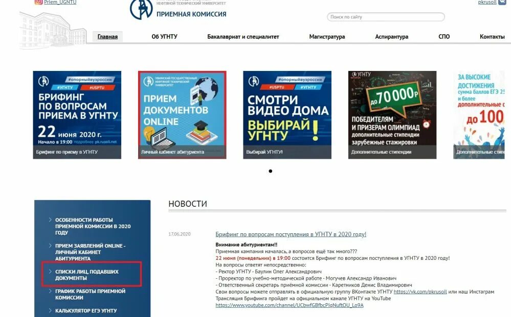 Время приемной комиссии угнту