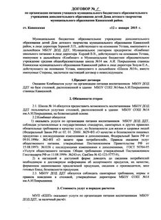 Договор на оказание услуг по питанию сотрудников в столовой образец