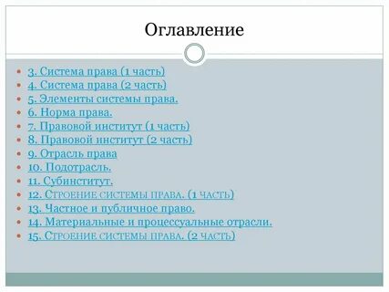 Процессуальное право подотрасли