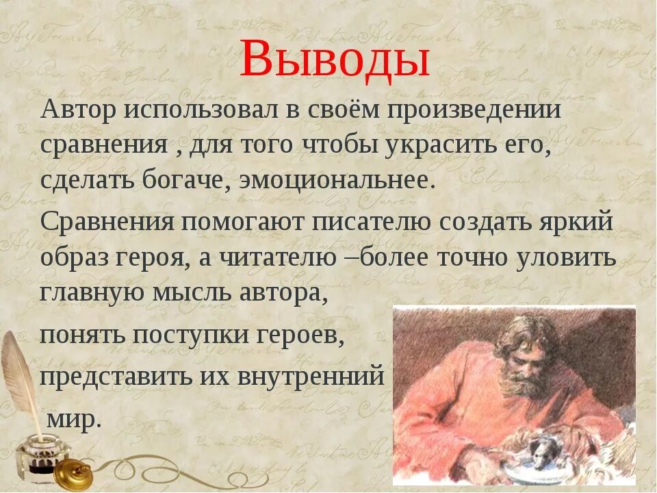 Почему автор выбрал именно эти слова. Литературные произведения. ФРАГМЕНТЫ литературных произведений. Герои литературных произведений. Отношение к персонажу литературного произведения.