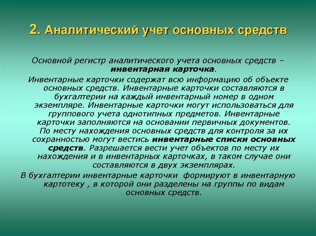 Бух учет ос. Аналитические счета основных средств. Аналитический учет основных средств. Аналитический учет основных средств ведется в. Организация учета основных средств.