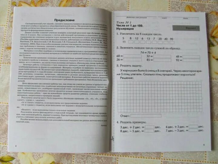 Рабочая тетрадь математика 3 класс голубь ответы. Голубь математика 2 класс тематический контроль. Тематический контроль знаний учащихся 2 класс голубь. Тематический контроль математика 2 класс. Голубь зачетная тетрадь по математике 2 класс.