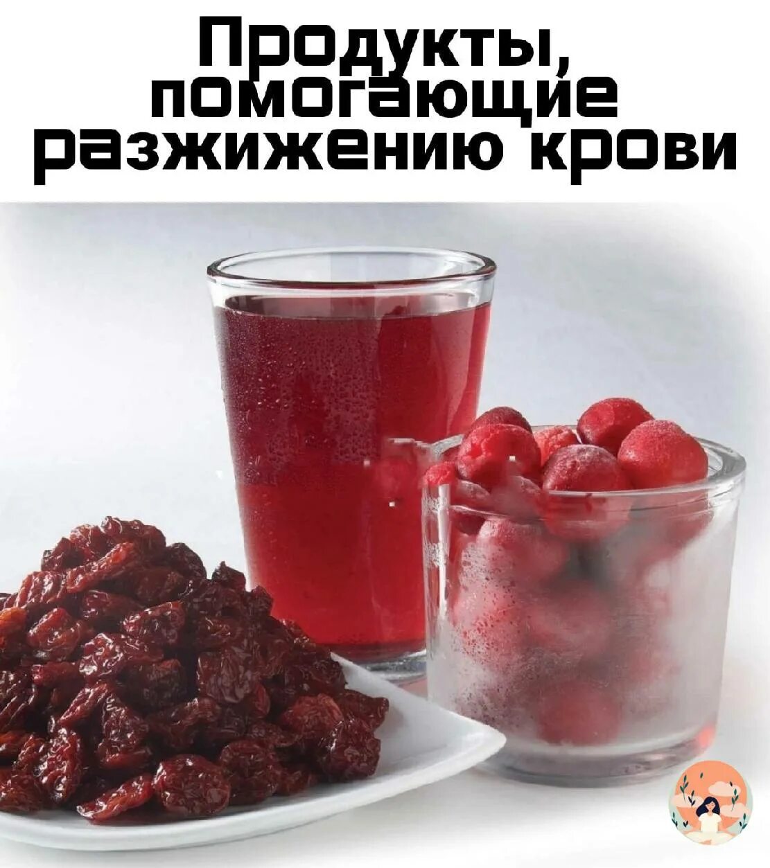 Продукты, помогающие разжижению крови. Что разжижает кровь. Для разжижения крови. Вишня разжижает кровь. Какие напитки разжижают