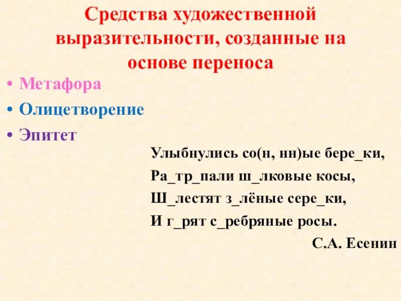 Клее н нн ые обои. Средства художественной выразительности метафора. Метафора средство выразительности. Средство выразительности перенос. Олицетворение средство выразительности.