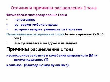 Тоне почему