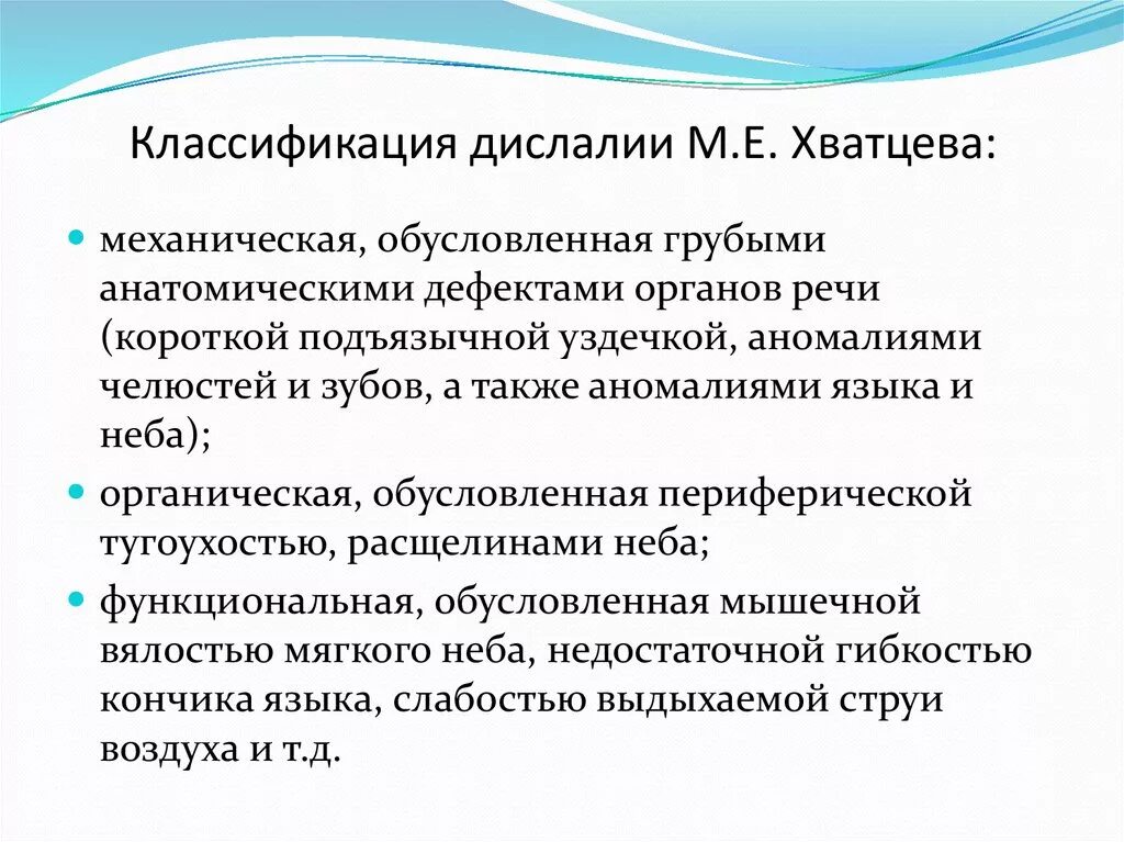 Этапы дислалии. Классификация дислалии. Классификация дислалии таблица. Классификация дислалии по Хватцеву. Классификация речевых нарушений Хватцева.