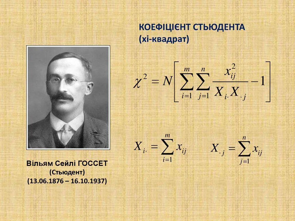 Стьюдент метод. Т стьюдента. критерий стьюдента. т стьюдент. в госсет статистика.