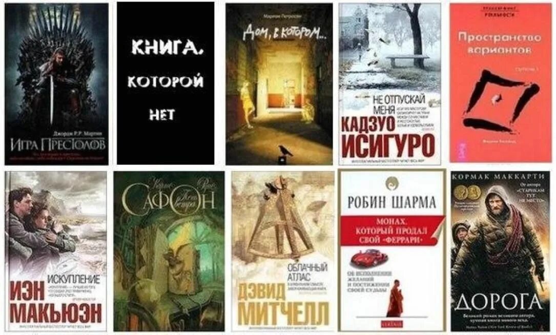 Книга 10 х. Культовые книги всех времен. 10 Книг. 10 Декабря книга читать.