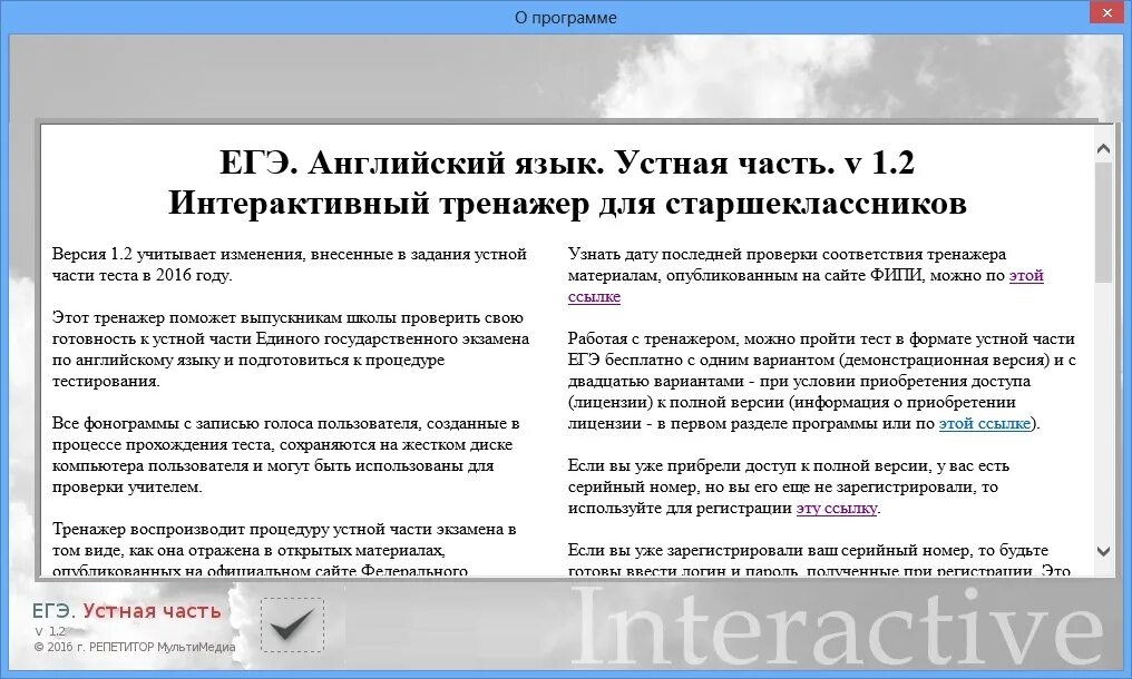 Устная часть регионального этапа английский язык. Тренажер ЕГЭ английский. Устный английский ЕГЭ тренажер. ЕГЭ устная часть тренажер. ЕГЭ по английскому устная часть тренажер.