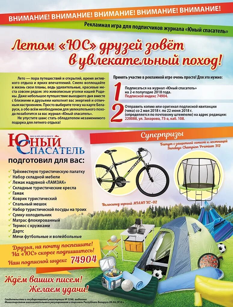 Детские журналы юный спасатель. Журнал юный спасатель. Юный спасатель журнал. Журнал юный спасатель. Дневник спасателя.