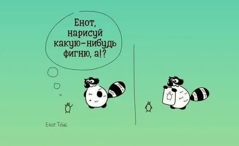 Включи эту фигню