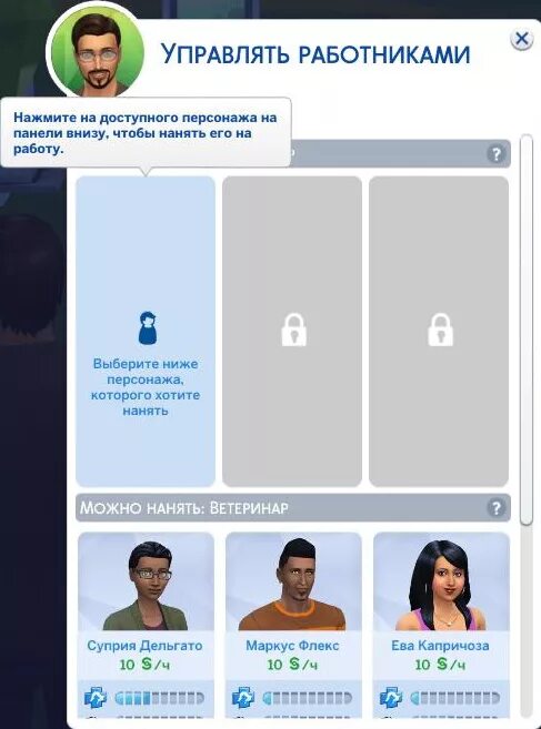 Как нанимать работников в симс. Симс 4 ветеринар.