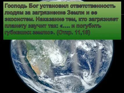 Погубить на землю