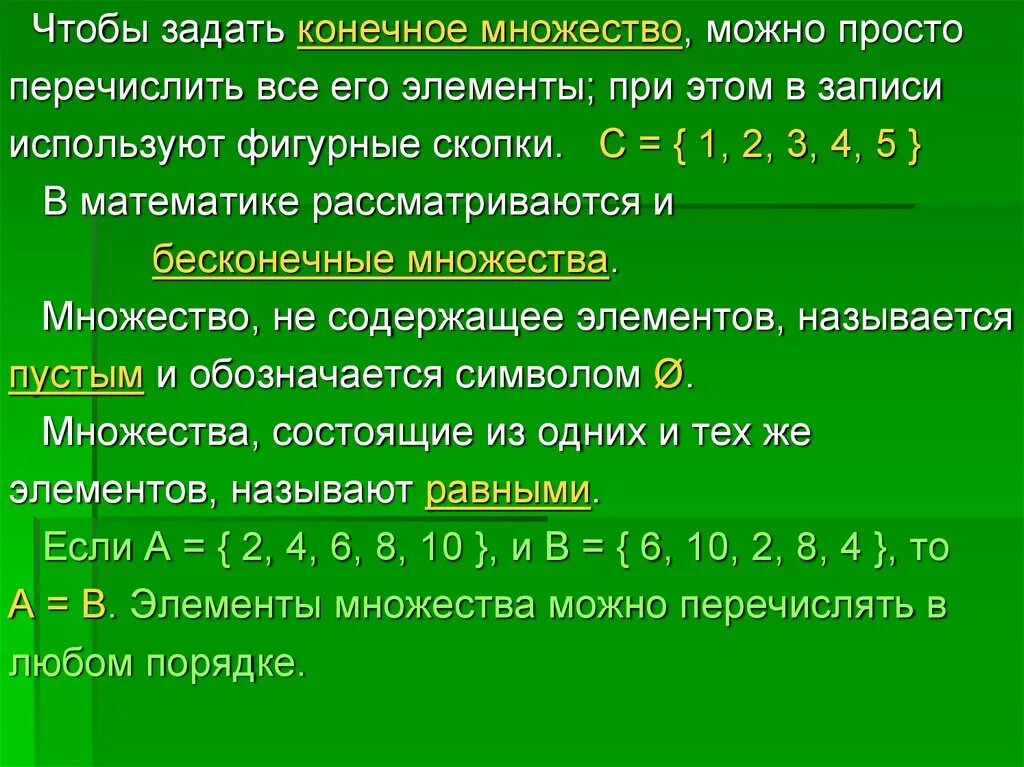 Множества элементов алгоритмы. Элементы множества это в математике. Множество и его подмножества. Конечное множество это в математике. Перечислите элементы множеств.