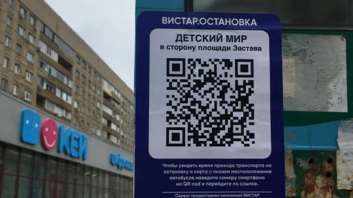 Табличка с QR кодом. QR код в транспорте. Рекламный баннер с QR кодом. QR код на остановках транспорта. Qr код вднх