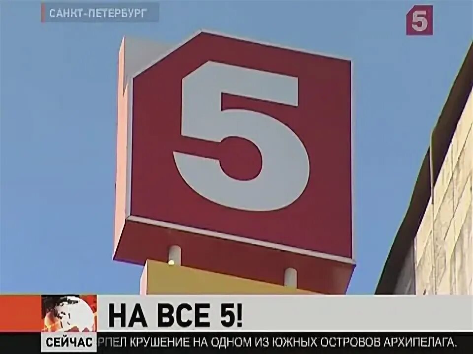Петербург 5 канал лого. Телерадиокомпания Петербург пятый канал. 5 Ка зал.