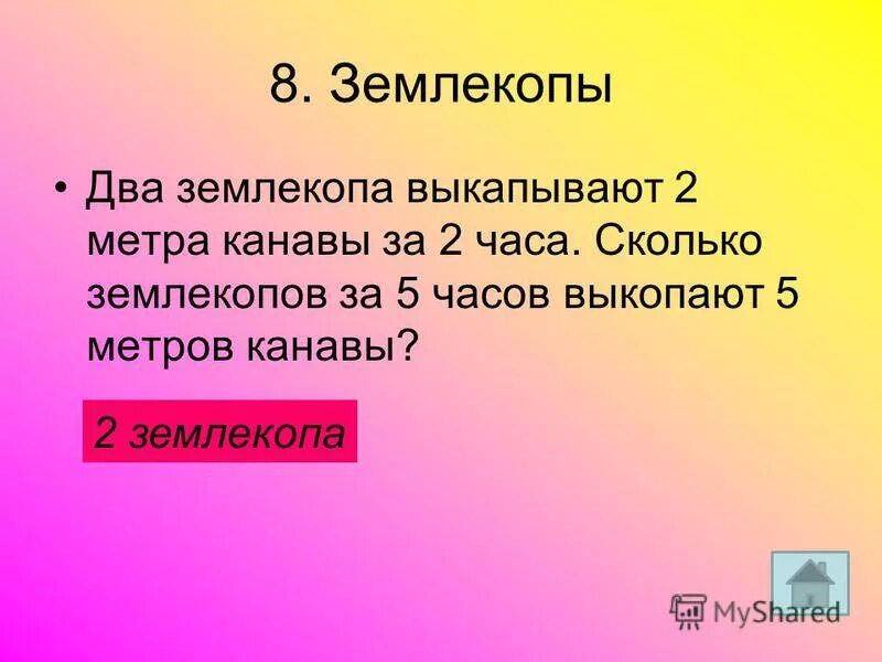 Два землекопа. Логические задачи землекопы. Задача про 2 землекопов. Задача про двух землекопов. Пять землекопов за 5.