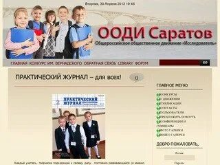 Справочник саратов. Общественное Общероссийское движение исследователь.