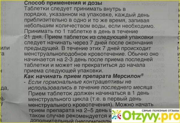 Выпила гормональную таблетку на второй день месячных. Противозачаточные таблетки способ применения. Таблетки противозачаточные после месячных.