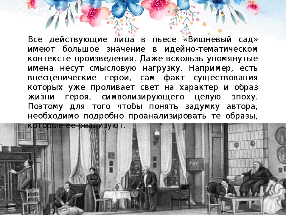 Что значит вишневый сад. Персонажи пьесы вишневый сад. вишневый сад действующие лица. действующие лица пьесы вишневый сад. действующие лица пьесы вишневый сад чехова.