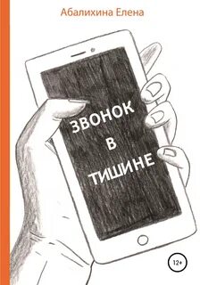 Свет мой тишина аудиокнига слушать