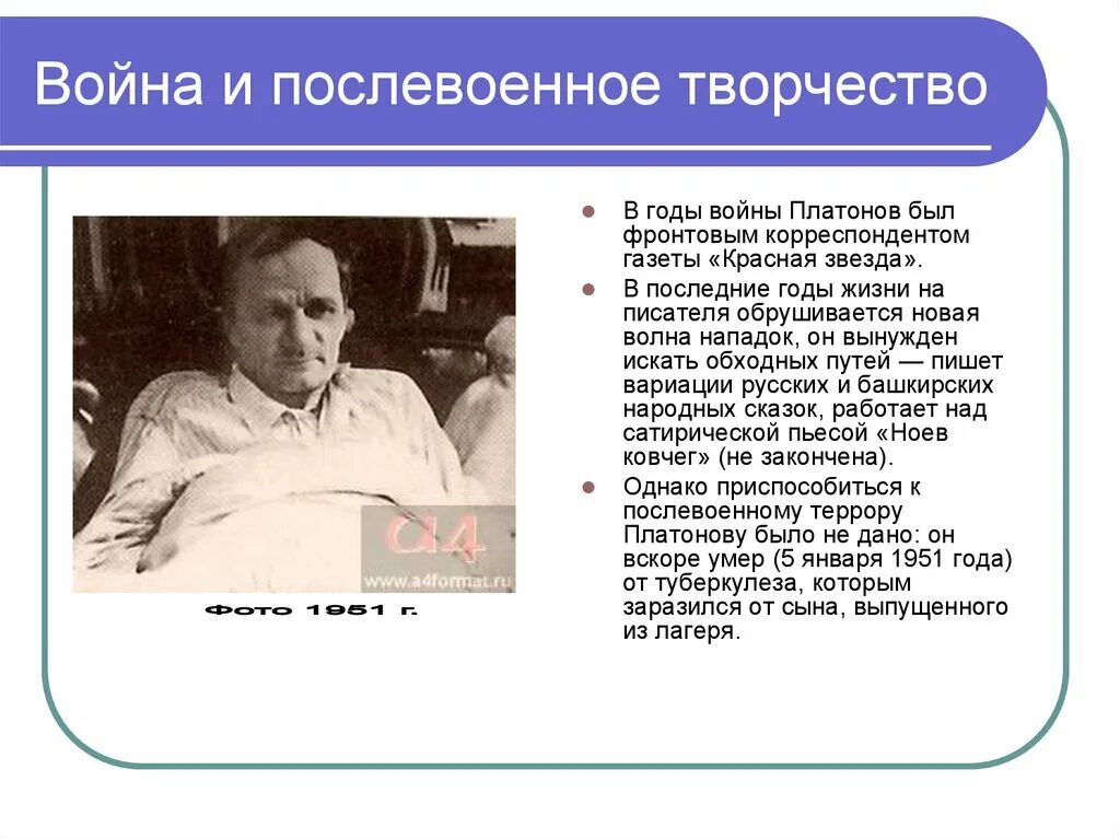 Жизнь и творчество платонова таблица. Платонов годы жизни. Творчество Платонова. А П Платонов творчество.