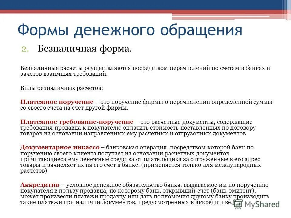 правила организации безналичного денежного обращения. организации безналичного денежного обращения в россии. принципы денежного обращения. наличное и безналичное денежное обращение. правила организации безналичного денежного обращения.