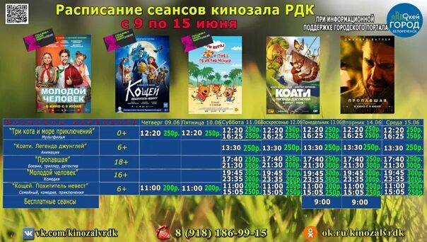 Кинозал рдк белореченск. Рдк белореченск. Кинотеатр рдк расписание. Лысковский рдк афиша. Кинотеатр рдк расписание.