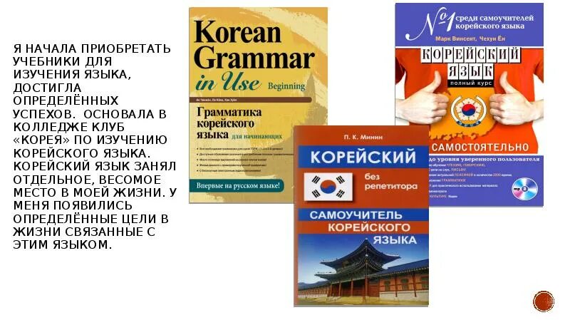 Корейский полный курс. Корейский язык. Учебное пособие для изучения корейского языка. Книга для изучения корейского языка. Изучать корейский язык с нуля.